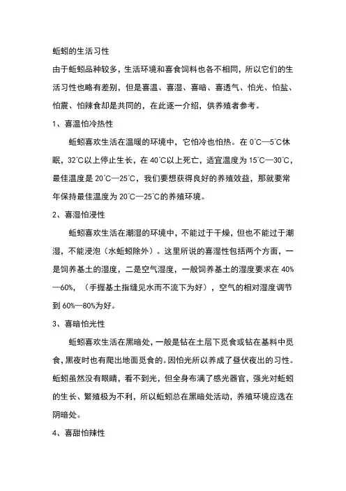 蚯蚓喜欢的环境1