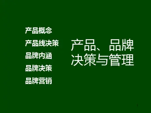 产品的内涵与类型