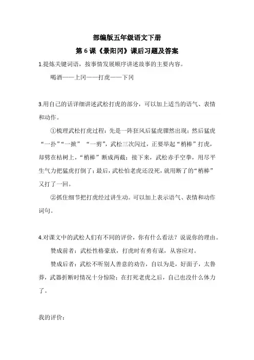 部编版五年级语文下册第6课《景阳冈》课后习题及答案