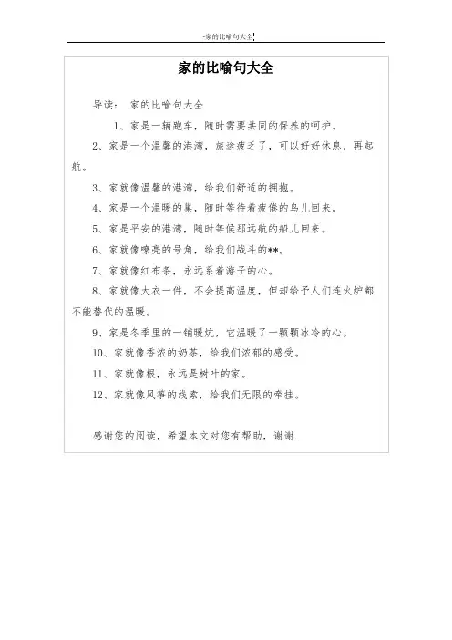 家的比喻句大全