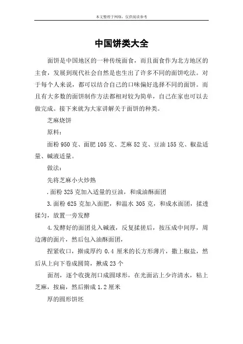 中国饼类大全