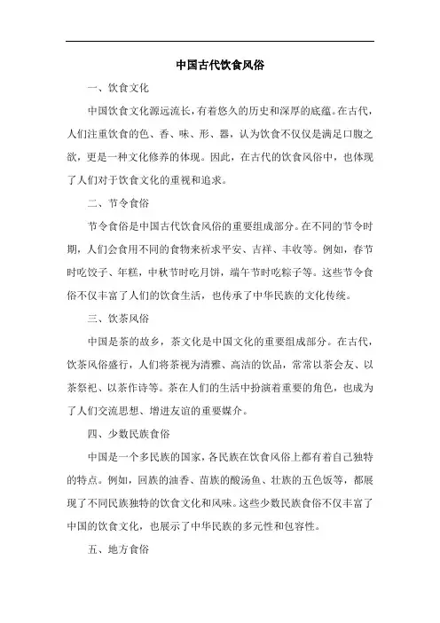 中国古代饮食风俗