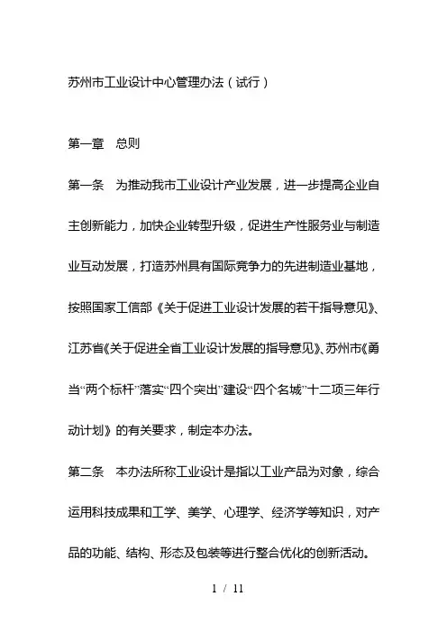 苏州市工业设计中心管理办法(试行)