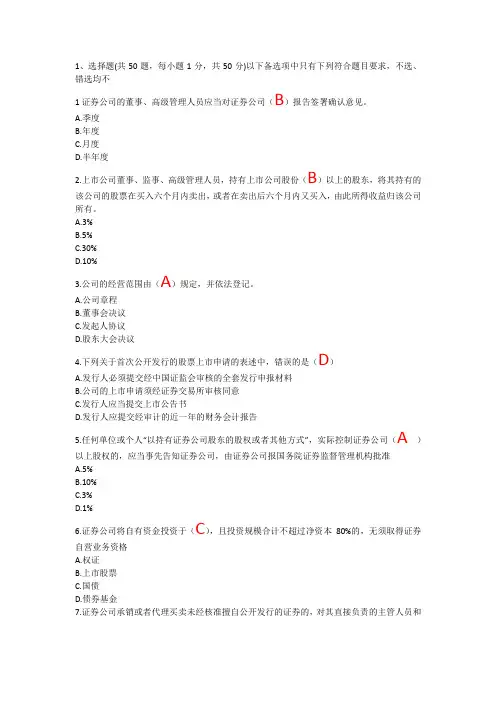证券从业资格考试真题