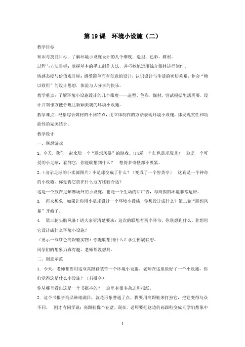 苏少版五下美术第19课《环境小设施》教案