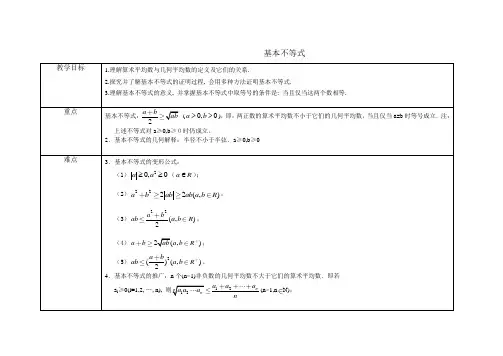 高中数学沪教版(上海)高一第一学期第二章2.3 基本不等式教案   