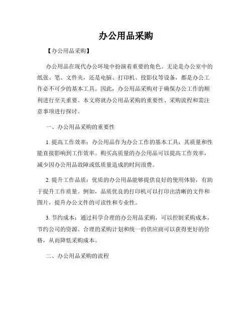 办公用品采购