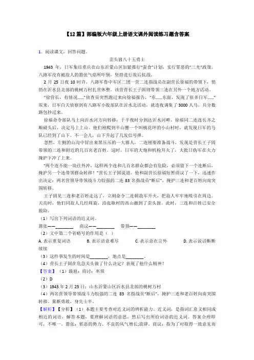 【12篇】部编版六年级上册语文课外阅读练习题含答案