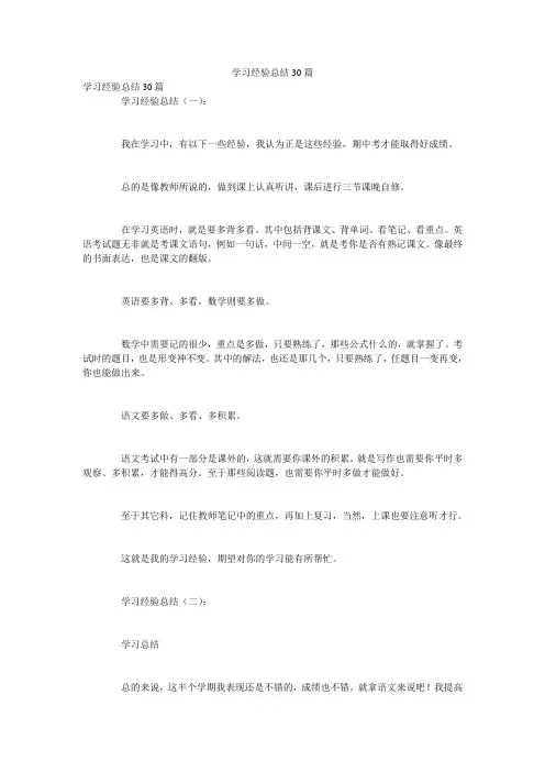 学习经验总结30篇