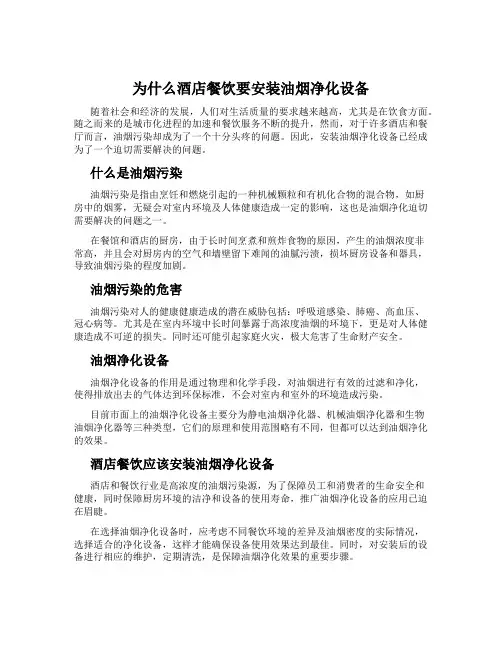 为什么酒店餐饮要安装油烟净化设备
