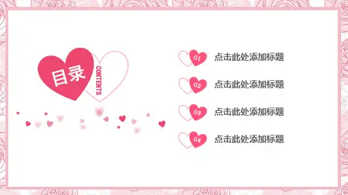 粉色玫瑰底图咱们结婚吧浪漫甜蜜告白PPT模板