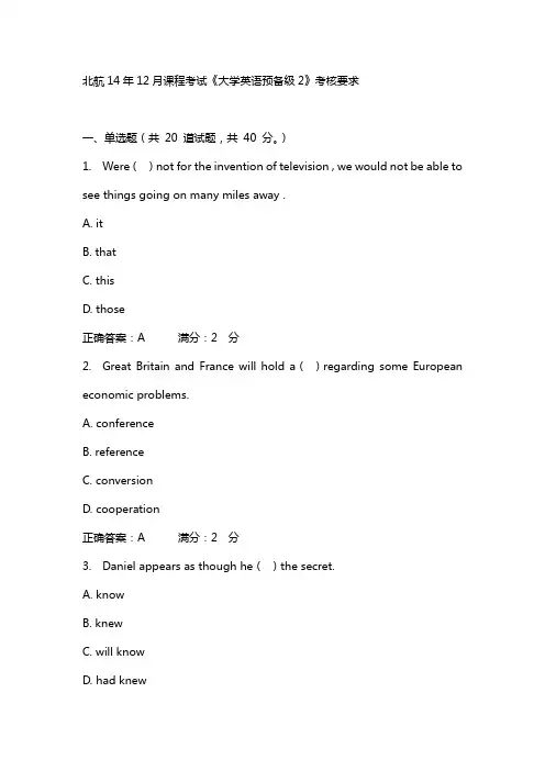 北航14年12月课程考试《大学英语预备级2》考核要求答案