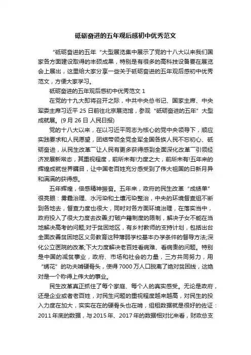 砥砺奋进的五年观后感初中优秀范文
