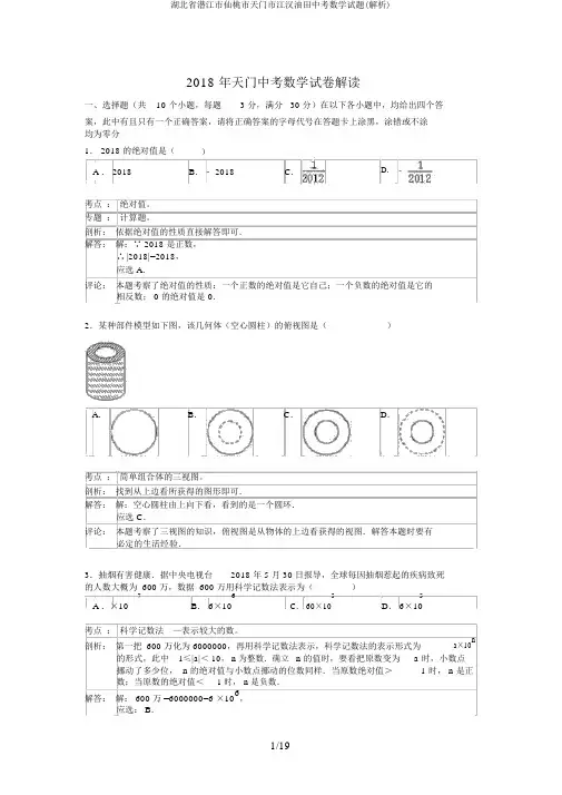 湖北省潜江市仙桃市天门市江汉油田中考数学试题(解析)