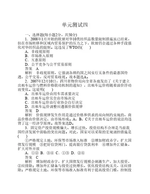 【政治】人教版必修1单元测试：第4单元 发展社会主义市场经济——单元测试