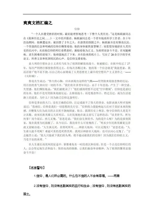 高考作文素材 信仰