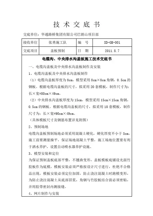 水沟盖板交底