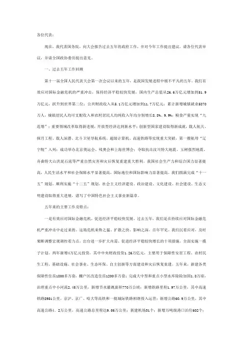 政府工作报告--在十二届全国人大一次会议上(全文)