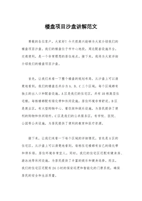 楼盘项目沙盘讲解范文