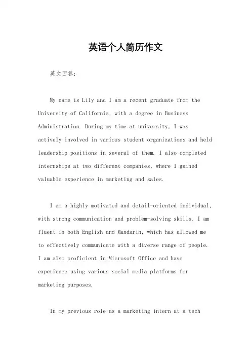 英语个人简历作文