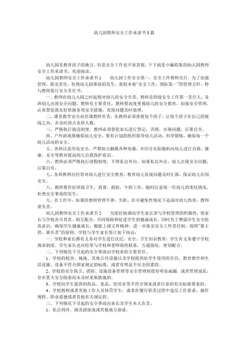 幼儿园教师安全工作承诺书3篇