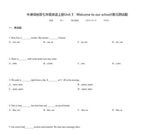 牛津译林版七年级英语上册Unit 3 Welcome to our school!单元测试题
