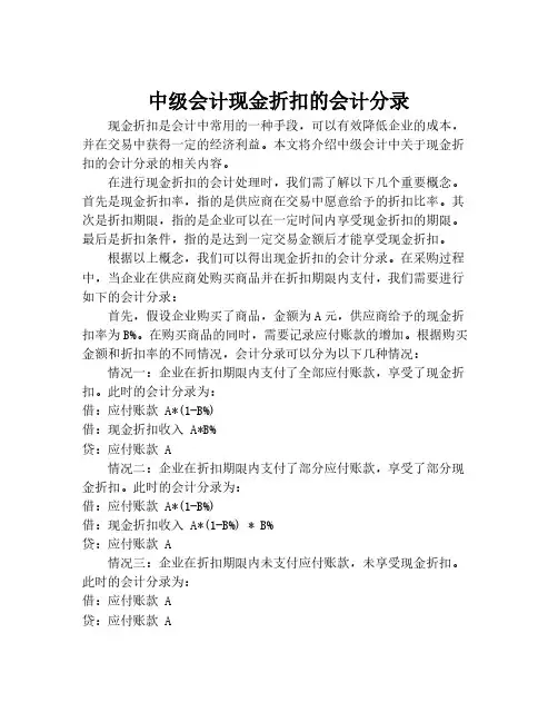 中级会计现金折扣的会计分录