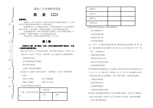 2019届高三入学调研考试卷历史(二)Word版含答案