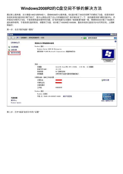 Windows2008R2的C盘空间不够的解决方法