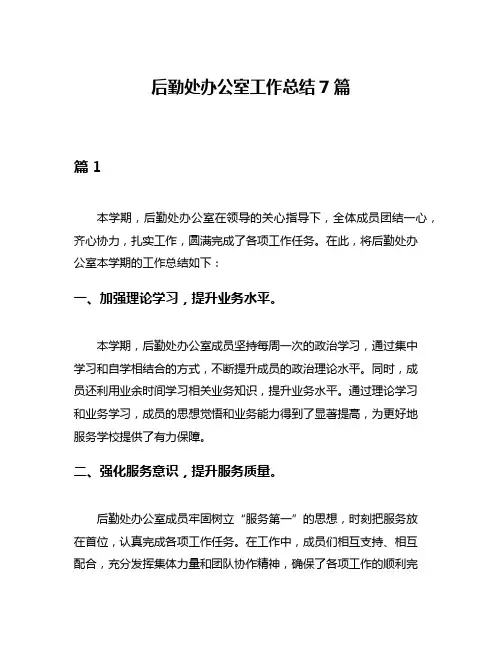 后勤处办公室工作总结7篇