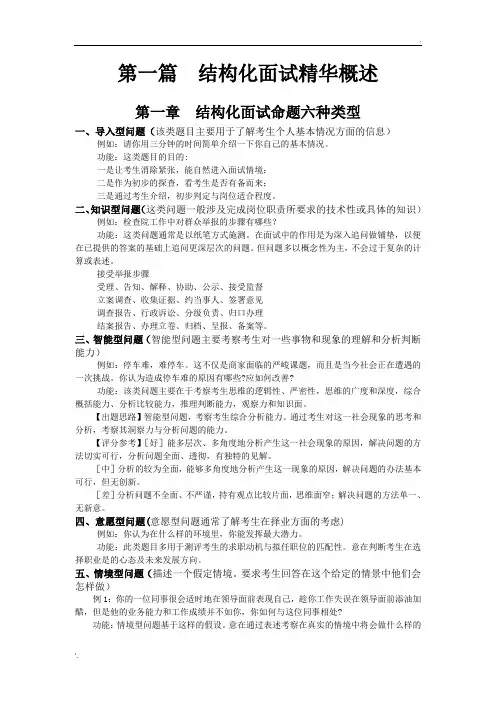 公务员面试经典模板+例子