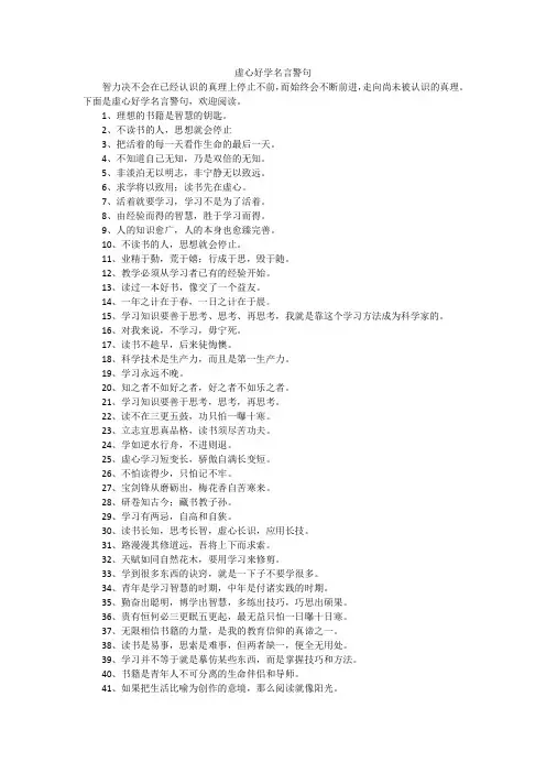 虚心好学名言警句