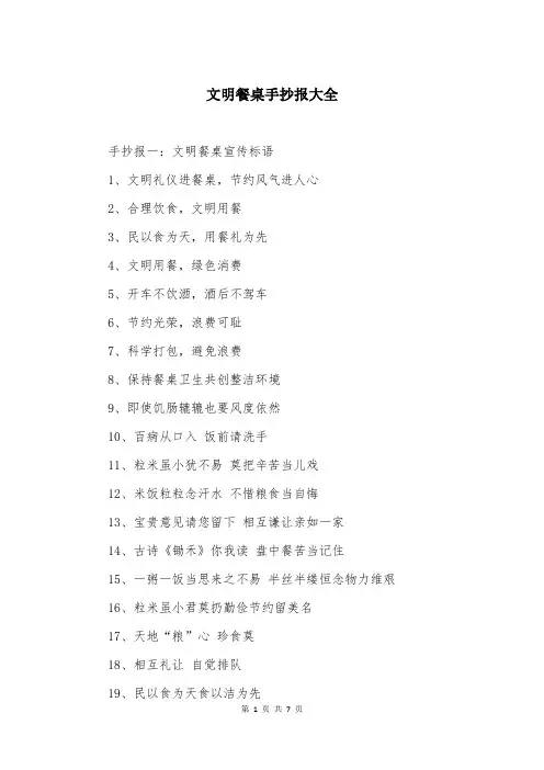 文明餐桌手抄报大全