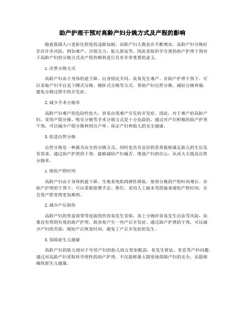 助产护理干预对高龄产妇分娩方式及产程的影响