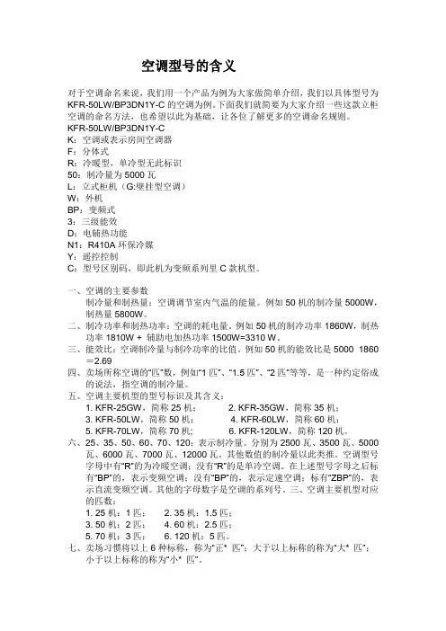 空调型号的含义