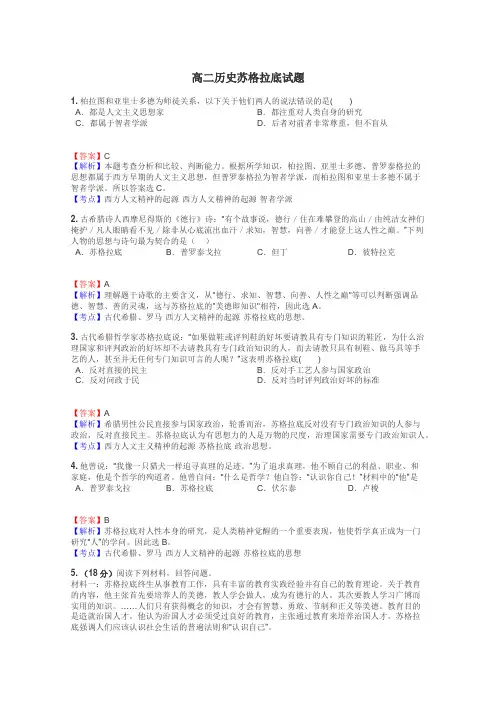 高二历史苏格拉底试题
