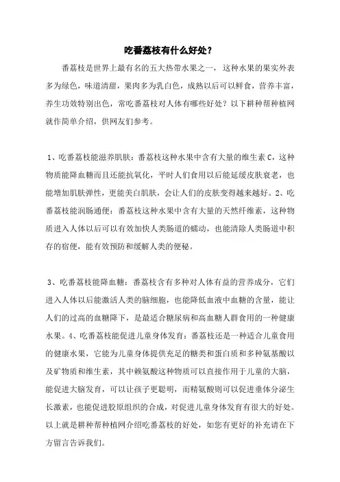吃番荔枝有什么好处？