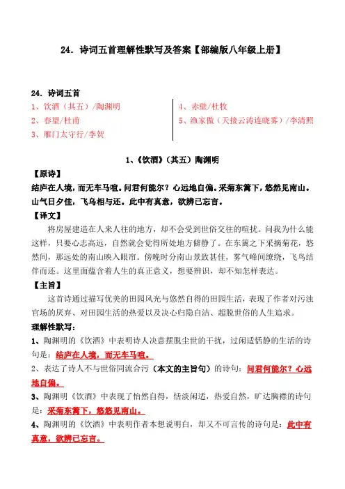 《春望、饮酒、雁门太守行、赤壁、渔家傲》理解性默写及答案【部编版八上】