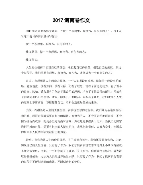 2017河南卷作文