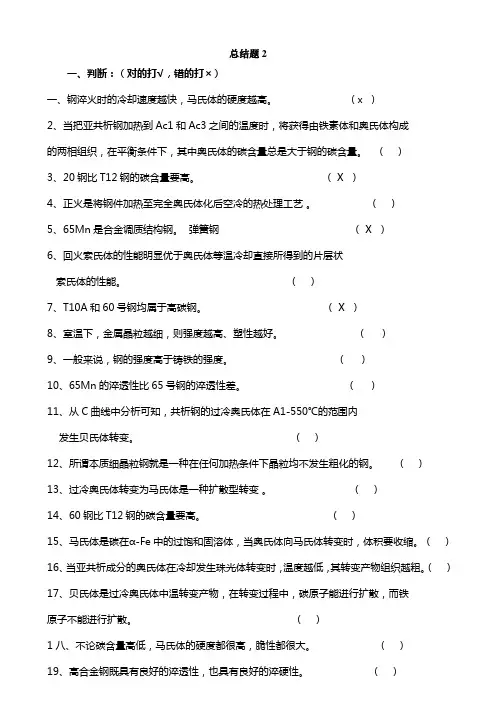 金属学及材料科学基础总结题
