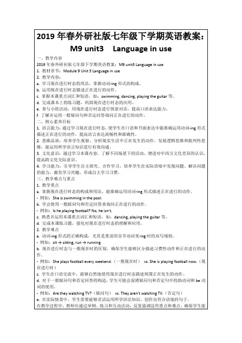 2019年春外研社版七年级下学期英语教案：M9unit3Languageinuse