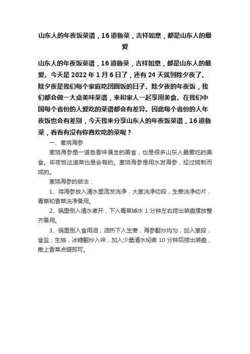 山东人的年夜饭菜谱，16道鲁菜，吉祥如意，都是山东人的最爱