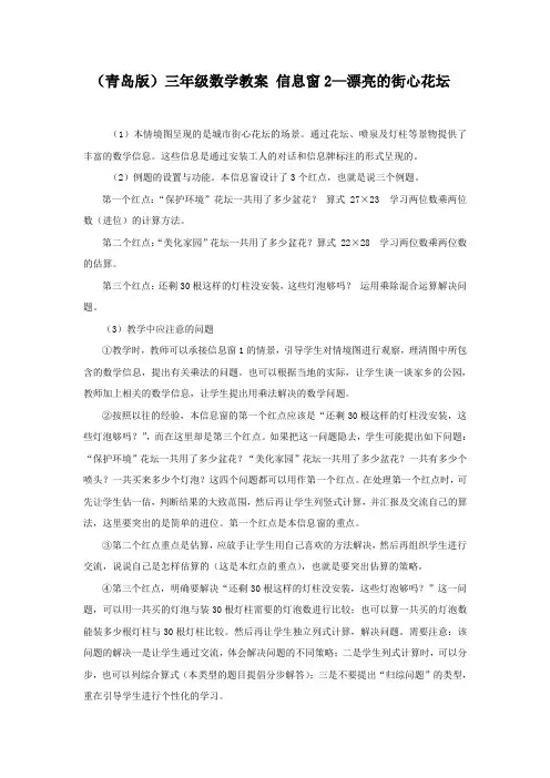 青岛版三年级数学教案信息窗2—漂亮的街心花坛