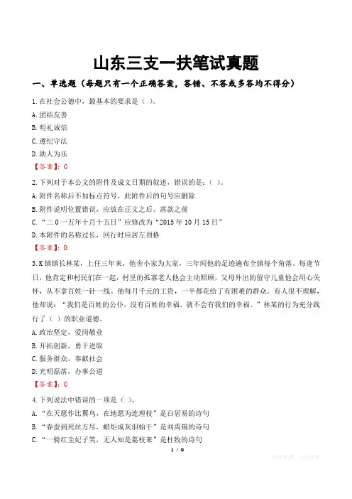 山东三支一扶笔试真题