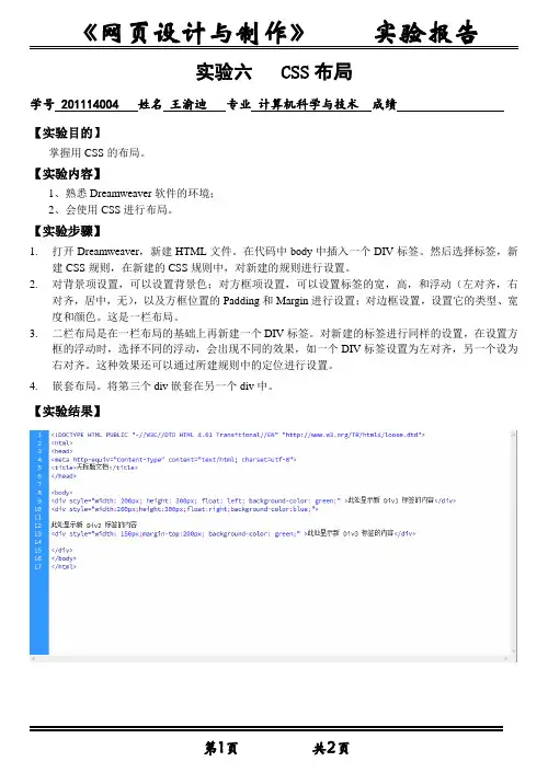 css+div布局(实验报告)