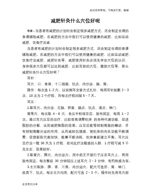 减肥针灸什么穴位好呢