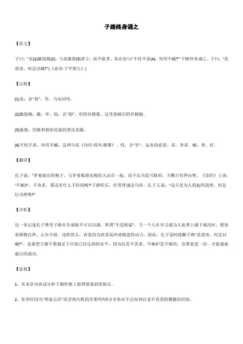 子路终身诵之_《论语》_原文注释翻译解读延伸 