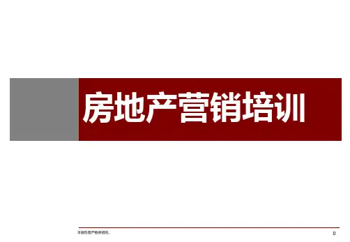 房地产营销培训ppt课件