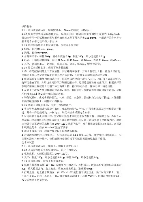 土工试验操作规程