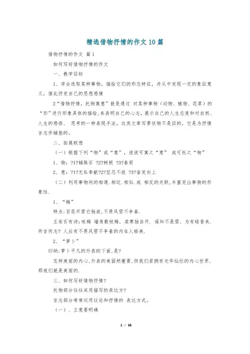 精选借物抒情的作文10篇